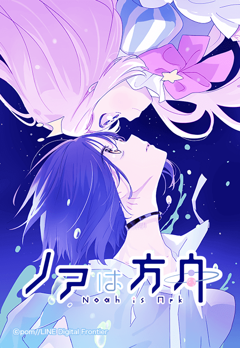 Noah wa Hakobune manga cover