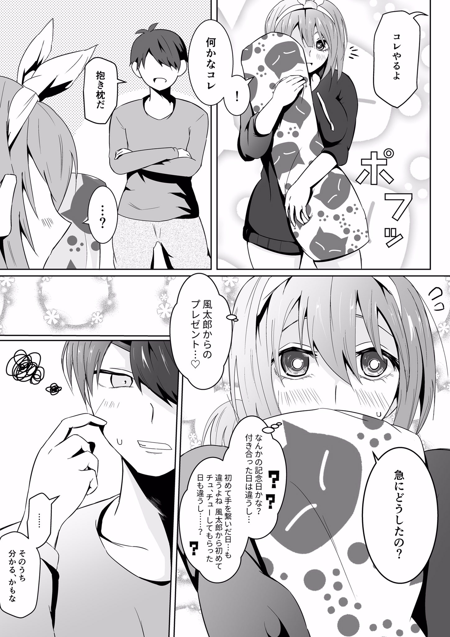 5Toubun no Hanayome - A sweet story about a useless Fuutarou and an overly-intimate Yotsuba (Doujinshi) manga cover