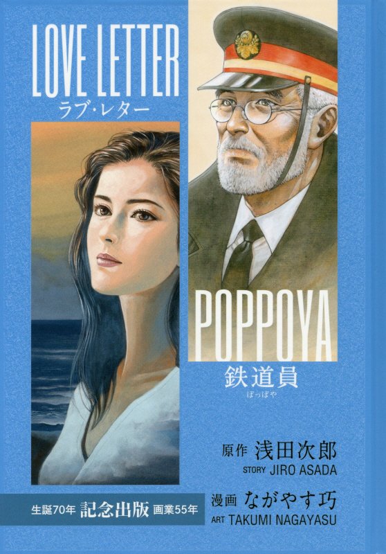 Poppoya/Love Letter manga cover