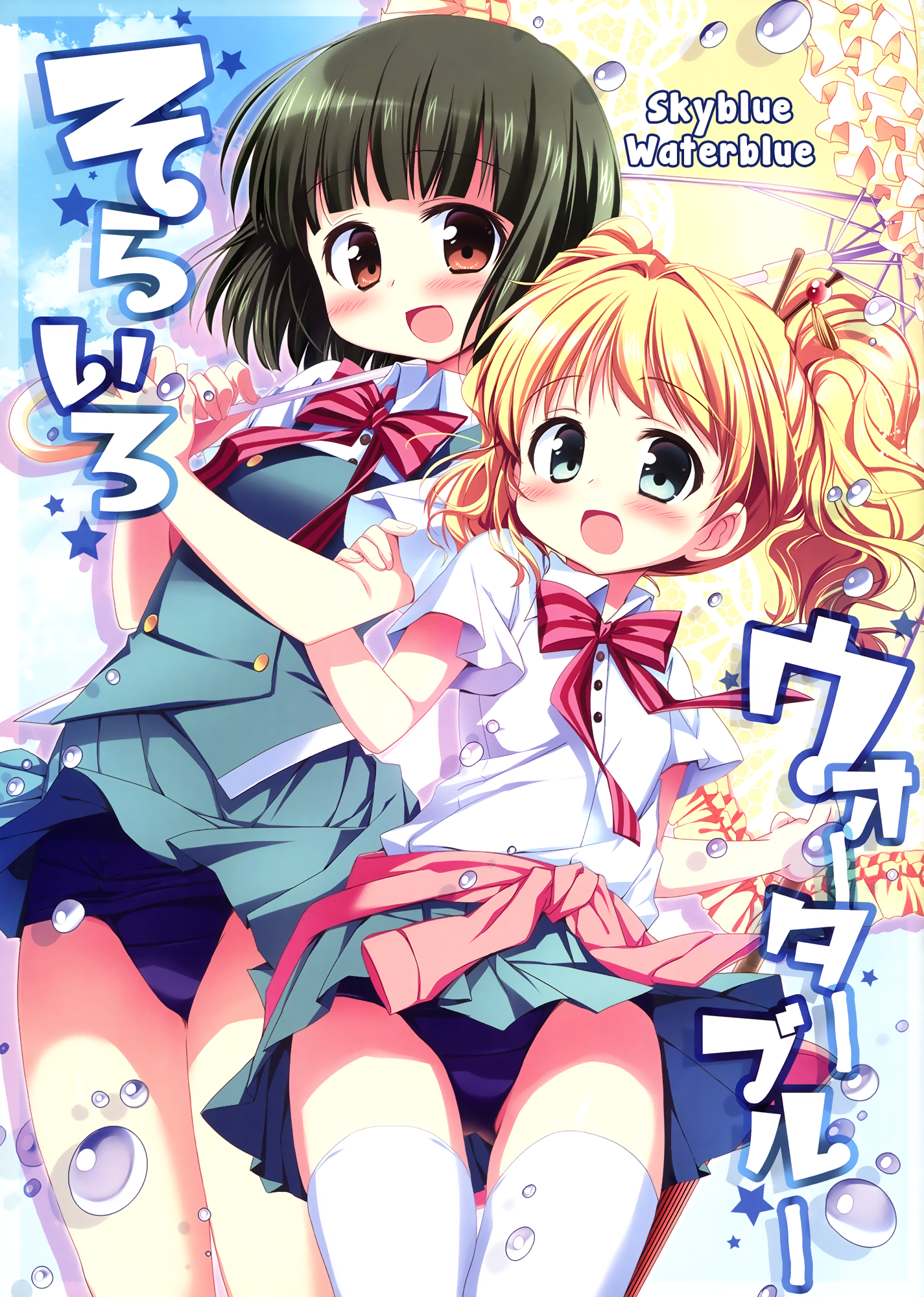 Kiniro Mosaic - Sorairo Waterblue (Doujinshi) manga cover