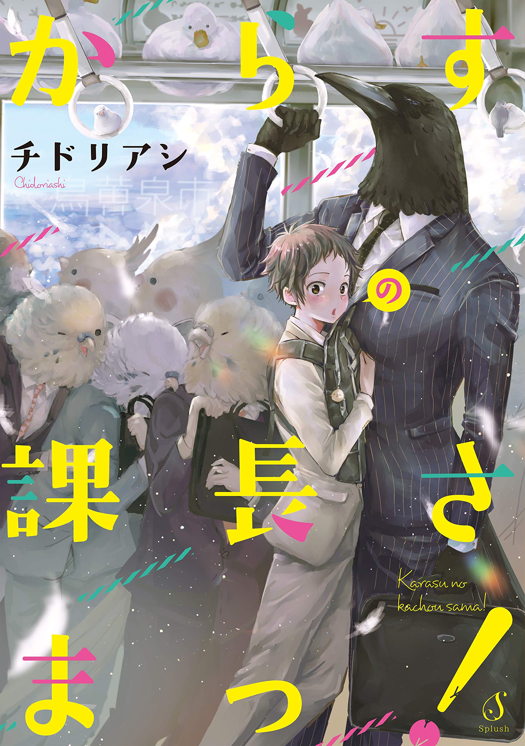 Karasu no Kachou-sama! manga cover