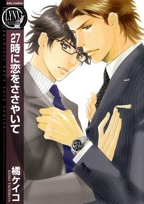 27-ji ni Koi o Sasayaite manga cover