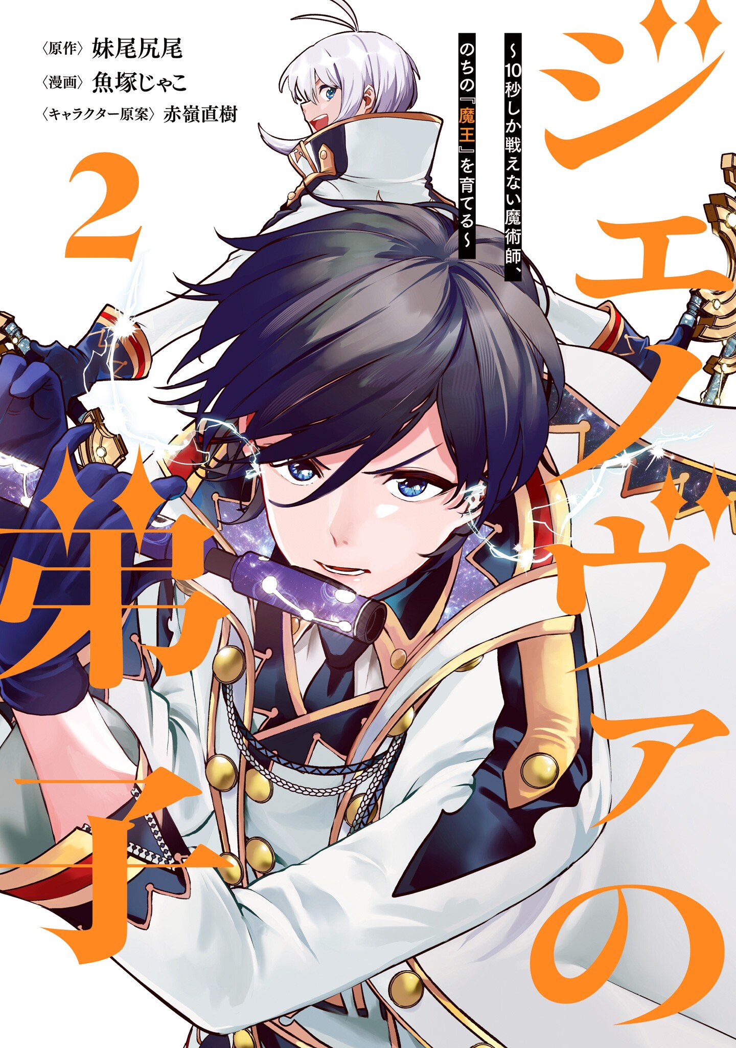 Genova no Deshi ~10 Byo Shika Tatakaenai Majutsushi, Nochi no Mao wo Sodateru~ manga cover