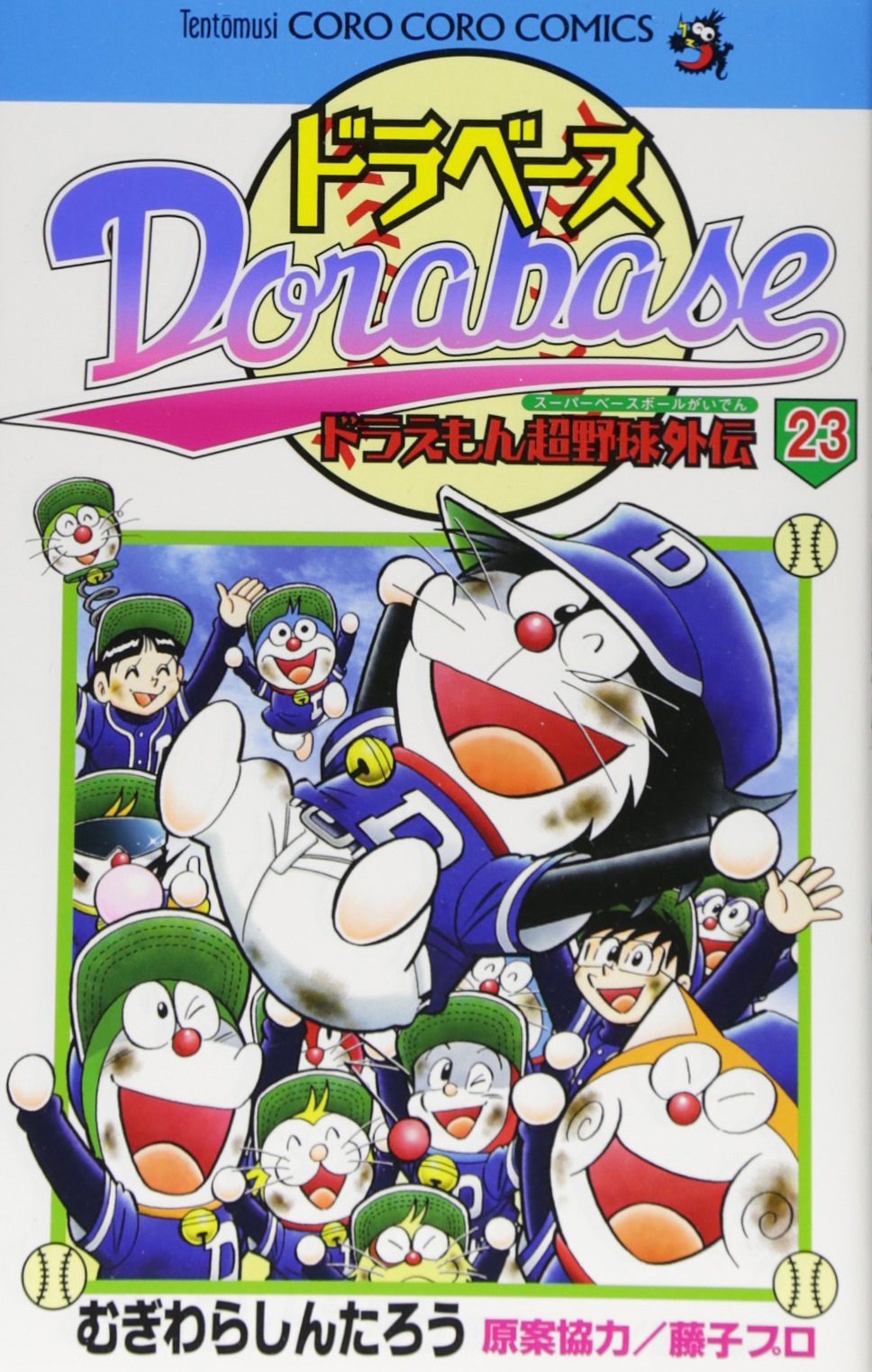 Dorabase: Doraemon Super Baseball Gaiden manga cover
