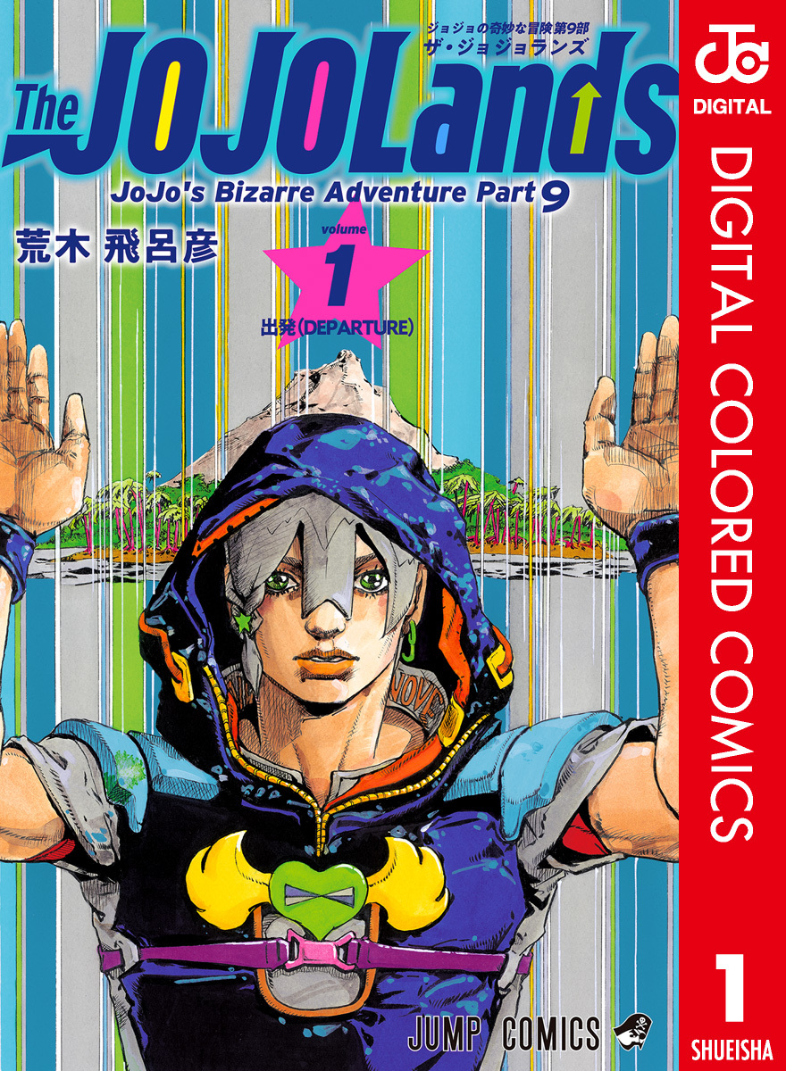 JoJos Bizarre Adventure, Part 9: The JOJOLands (Official Colored) manga cover