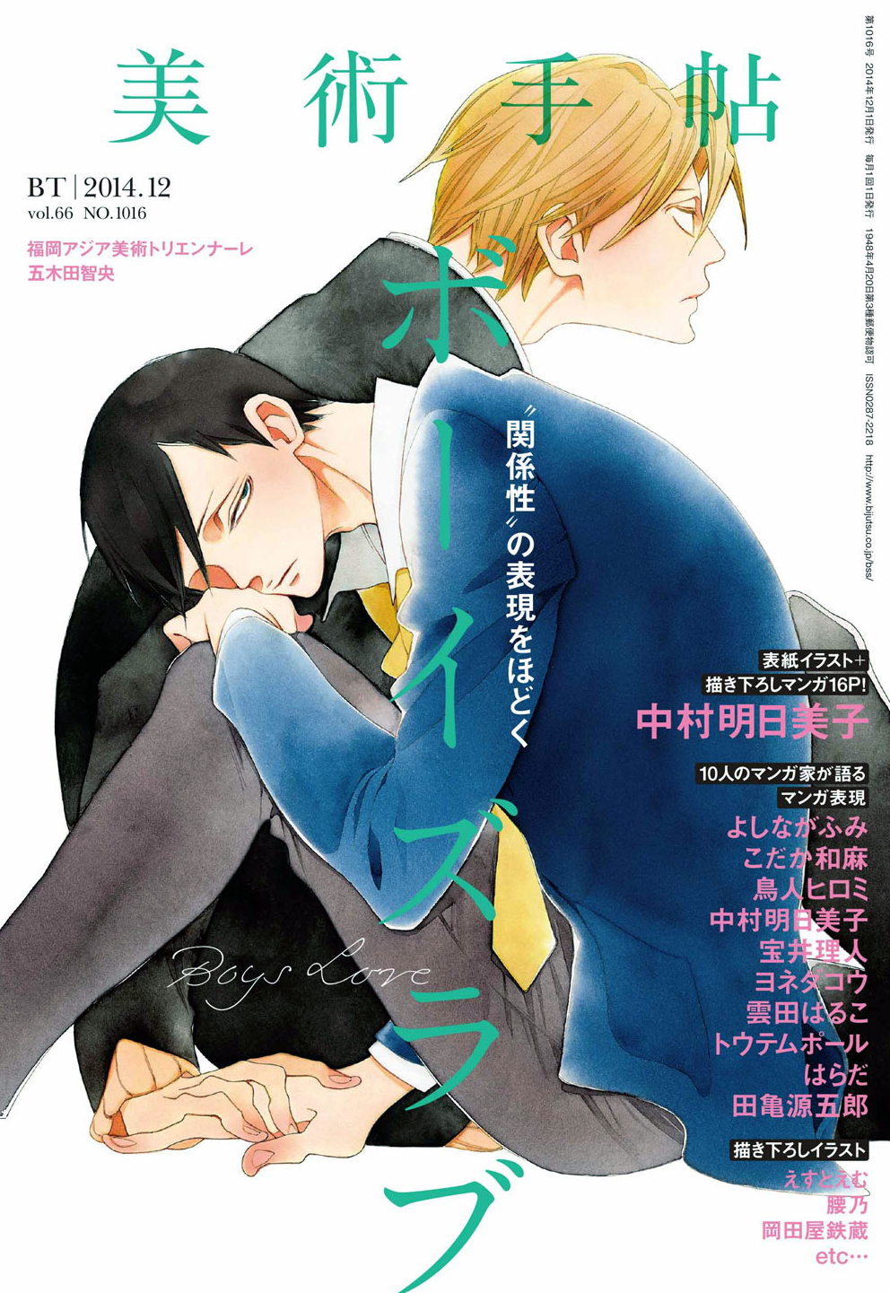 Boys Love manga cover
