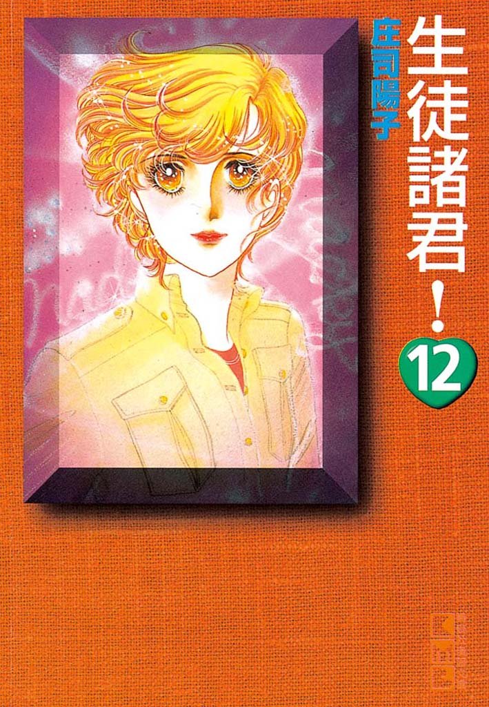 Attention All Students! manga cover