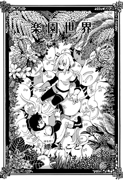 Earthly Paradise manga cover