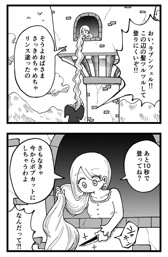Rapunzel, Bored of Life in the Tower manga cover