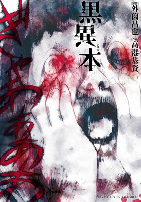 Black Book manga cover
