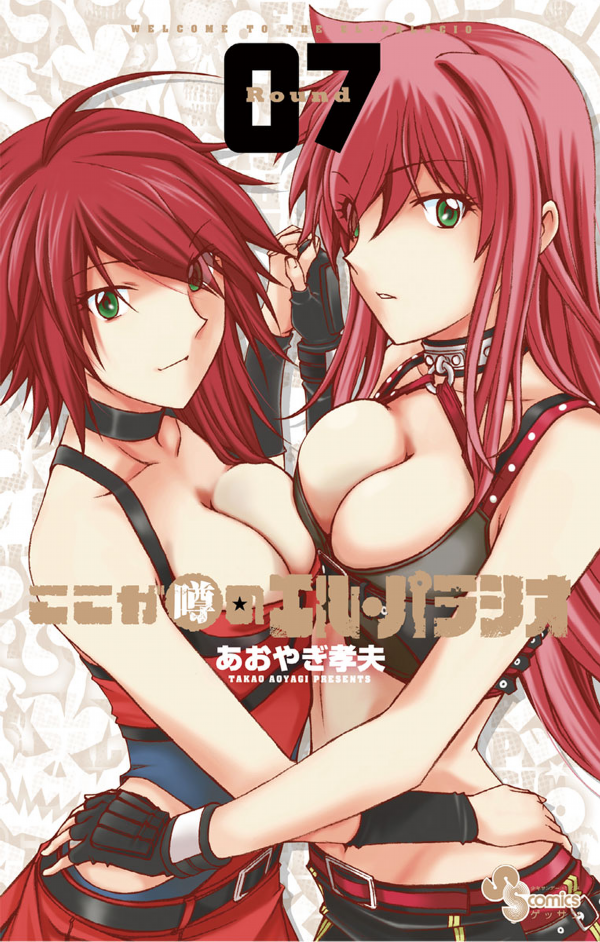Koko ga Uwasa no El Palacio manga cover