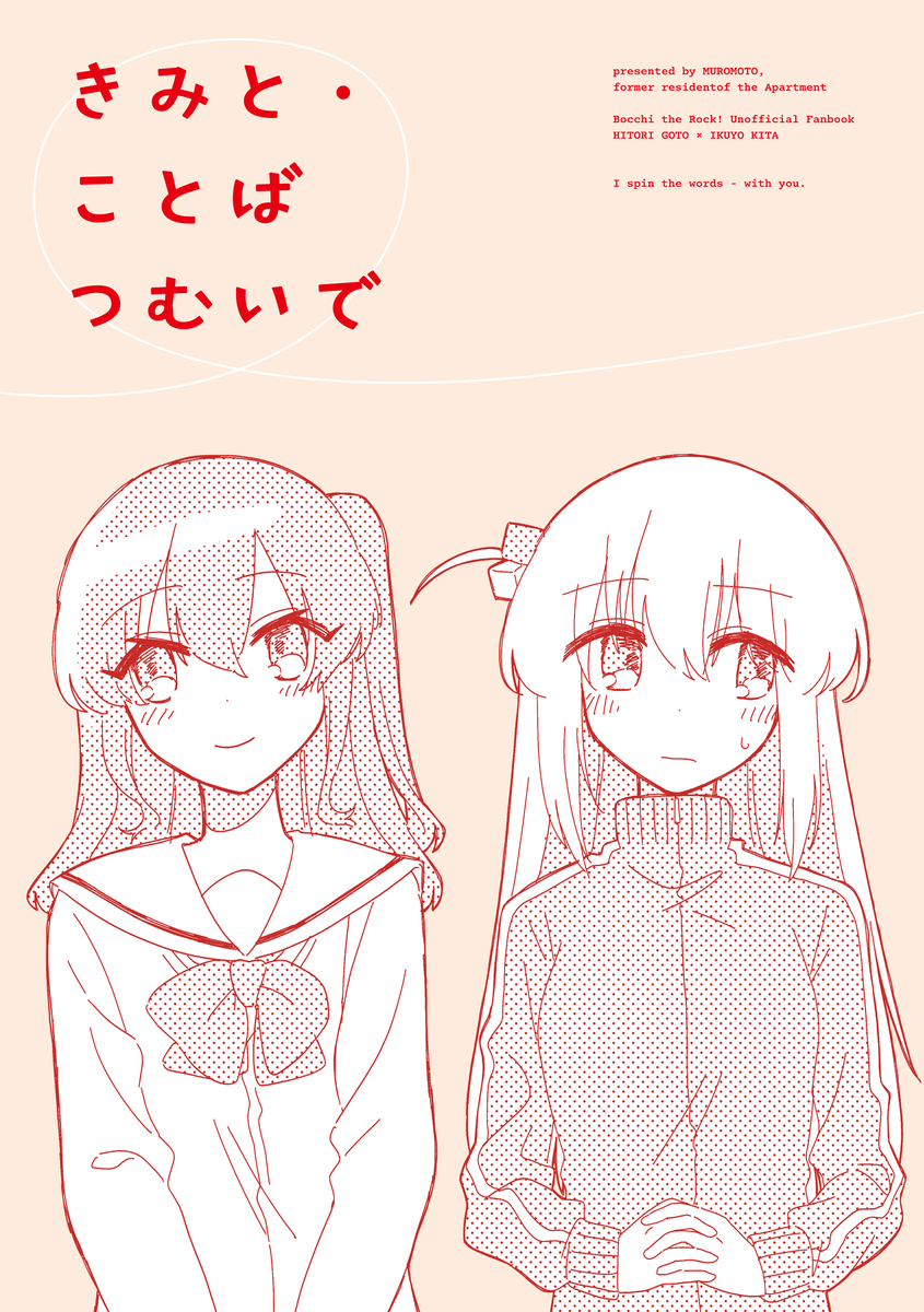 Bocchi the Rock! - I Spin the Words - With You (Doujinshi) manga cover