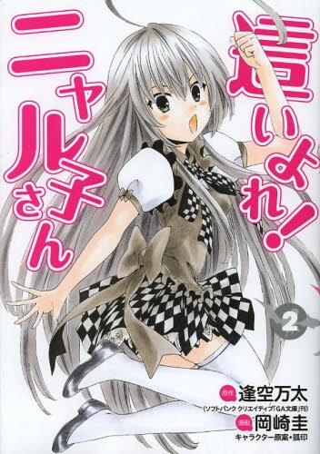 Haiyore! Nyaruko-san manga cover