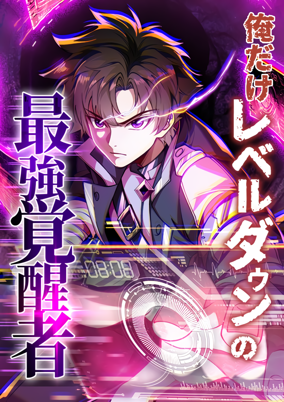 Ore dake Level Down no Saikyou Kakuseisha manga cover