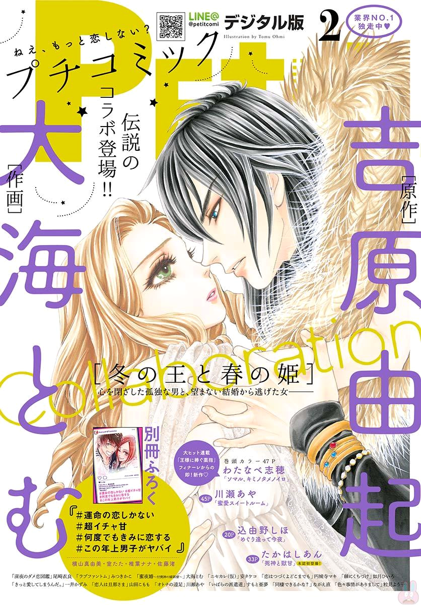 Winter King and Spring Princess manga cover