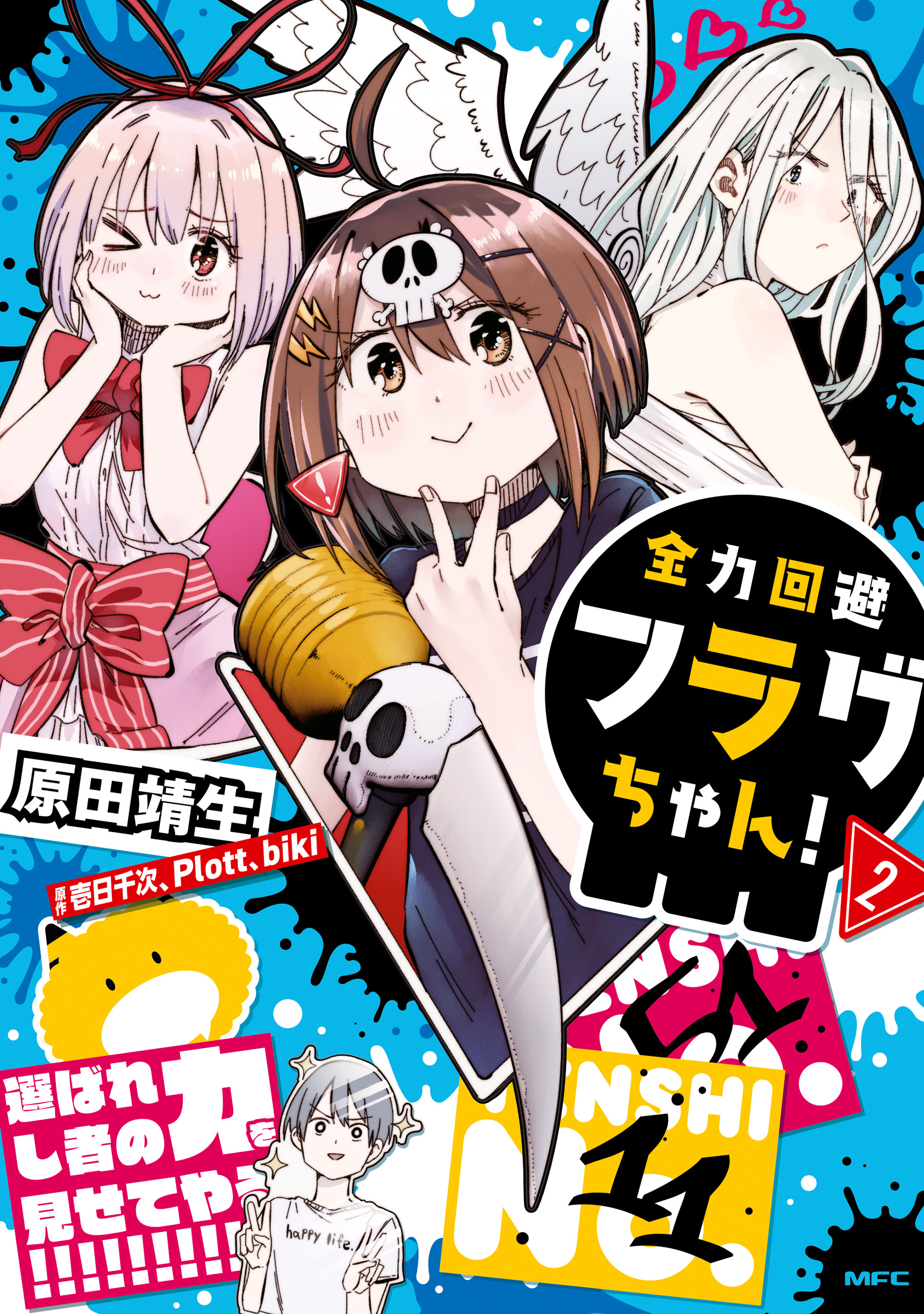 Zenryoku Kaihi Flag-chan! manga cover