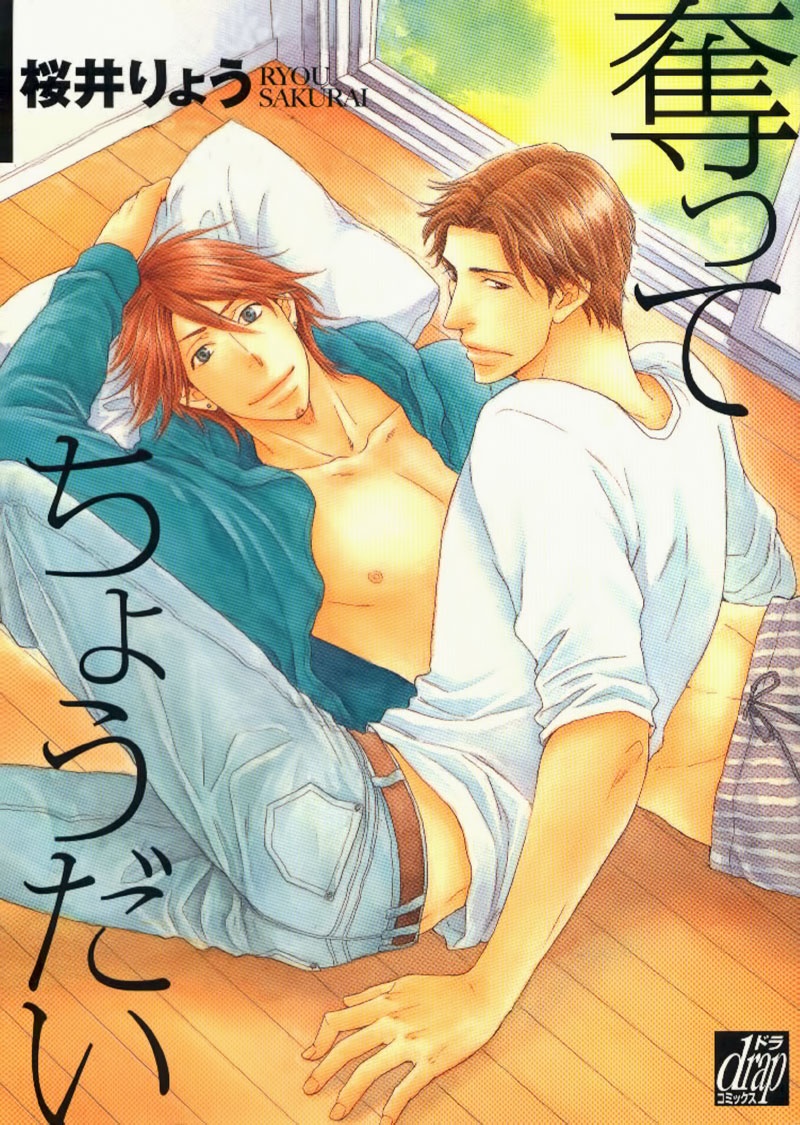 Ubatte Choudai manga cover