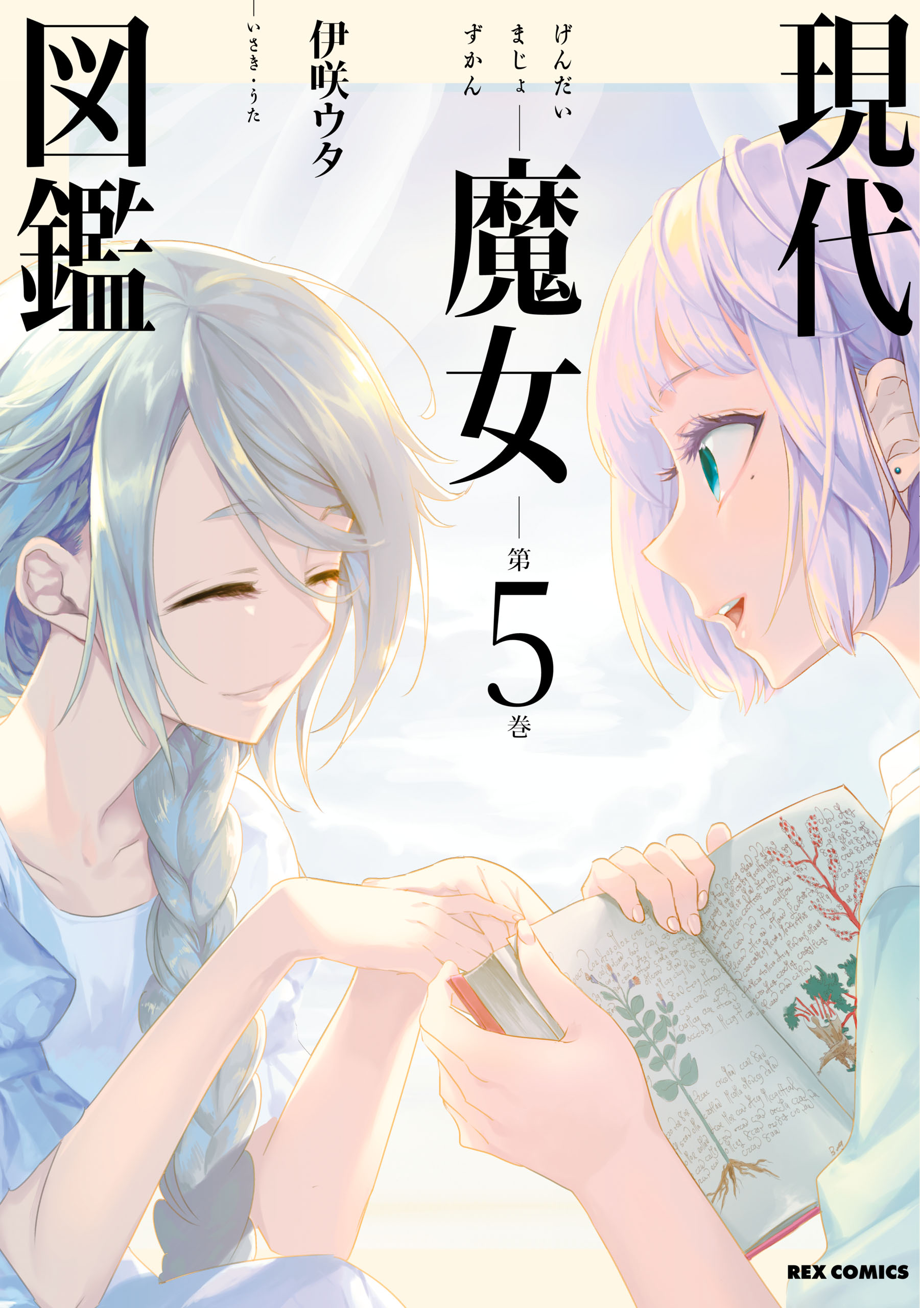 Gendai Majo Zukan manga cover