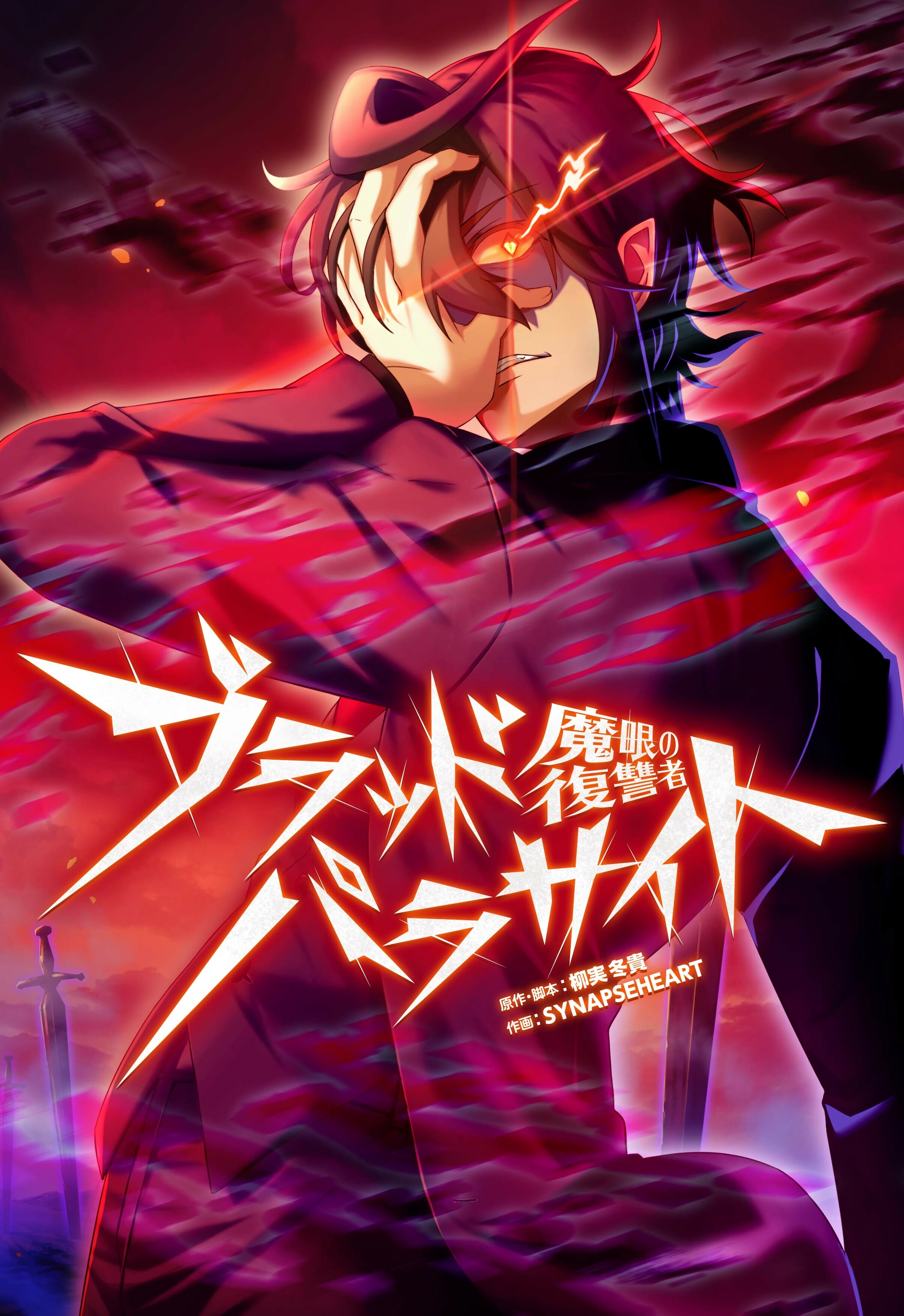 Avenger of Mystical Eyes - Blood Parasite manga cover
