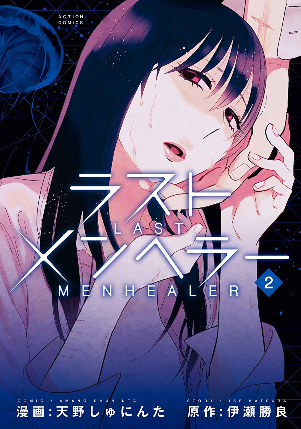 Last Menhealer manga cover