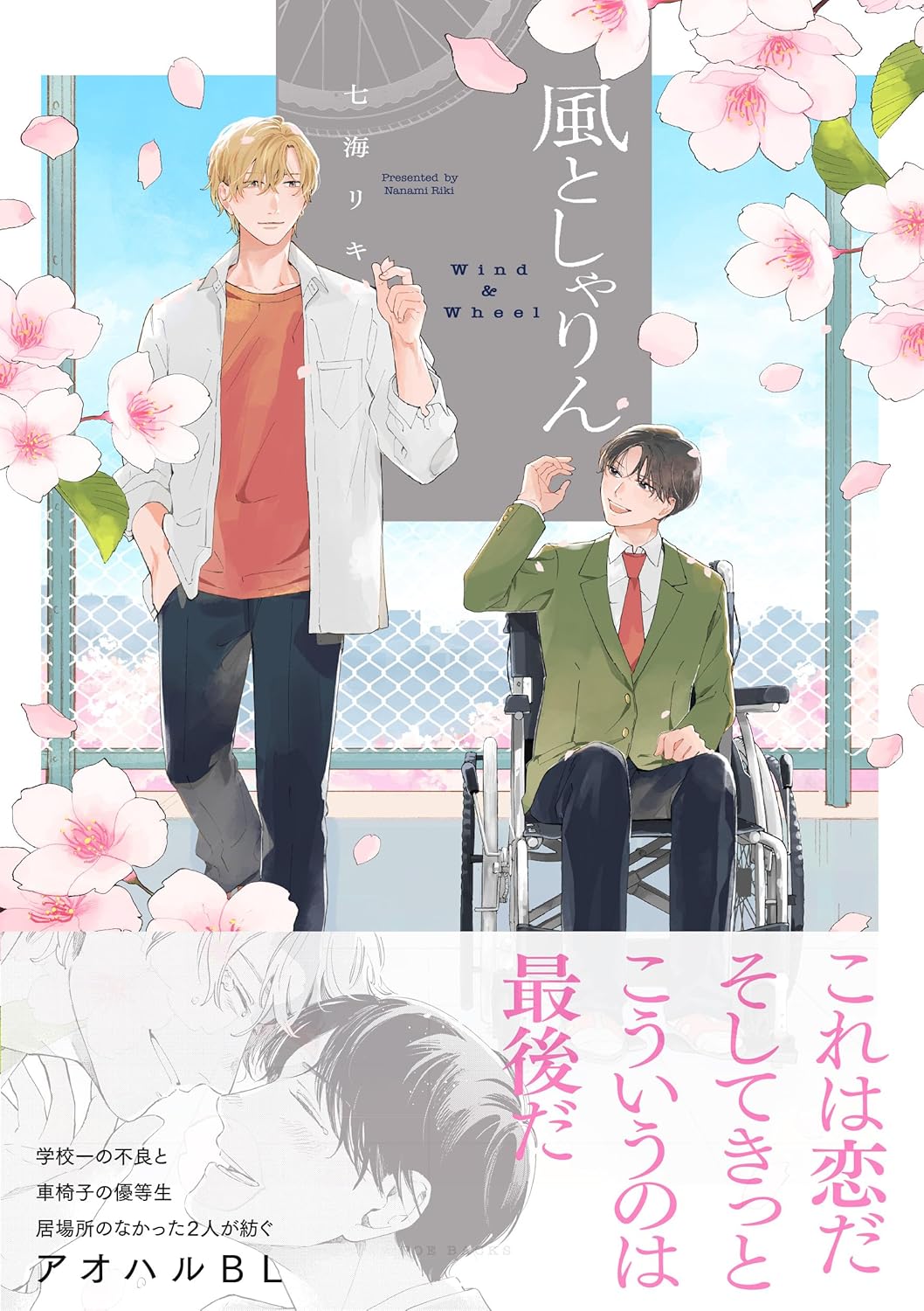 Kaze to Sharin manga cover