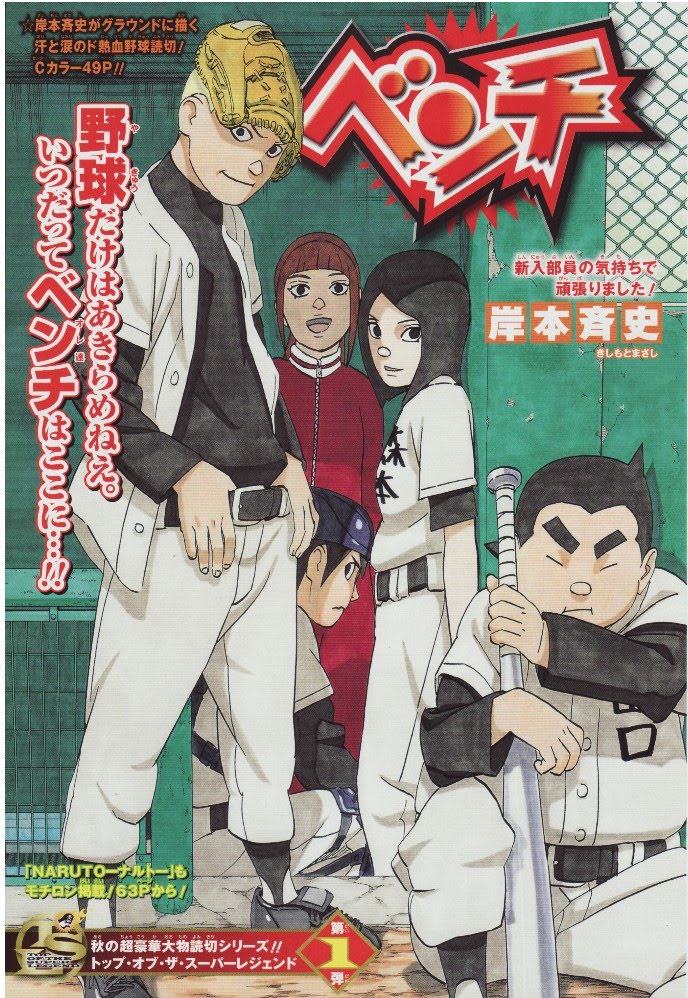 Bench manga cover
