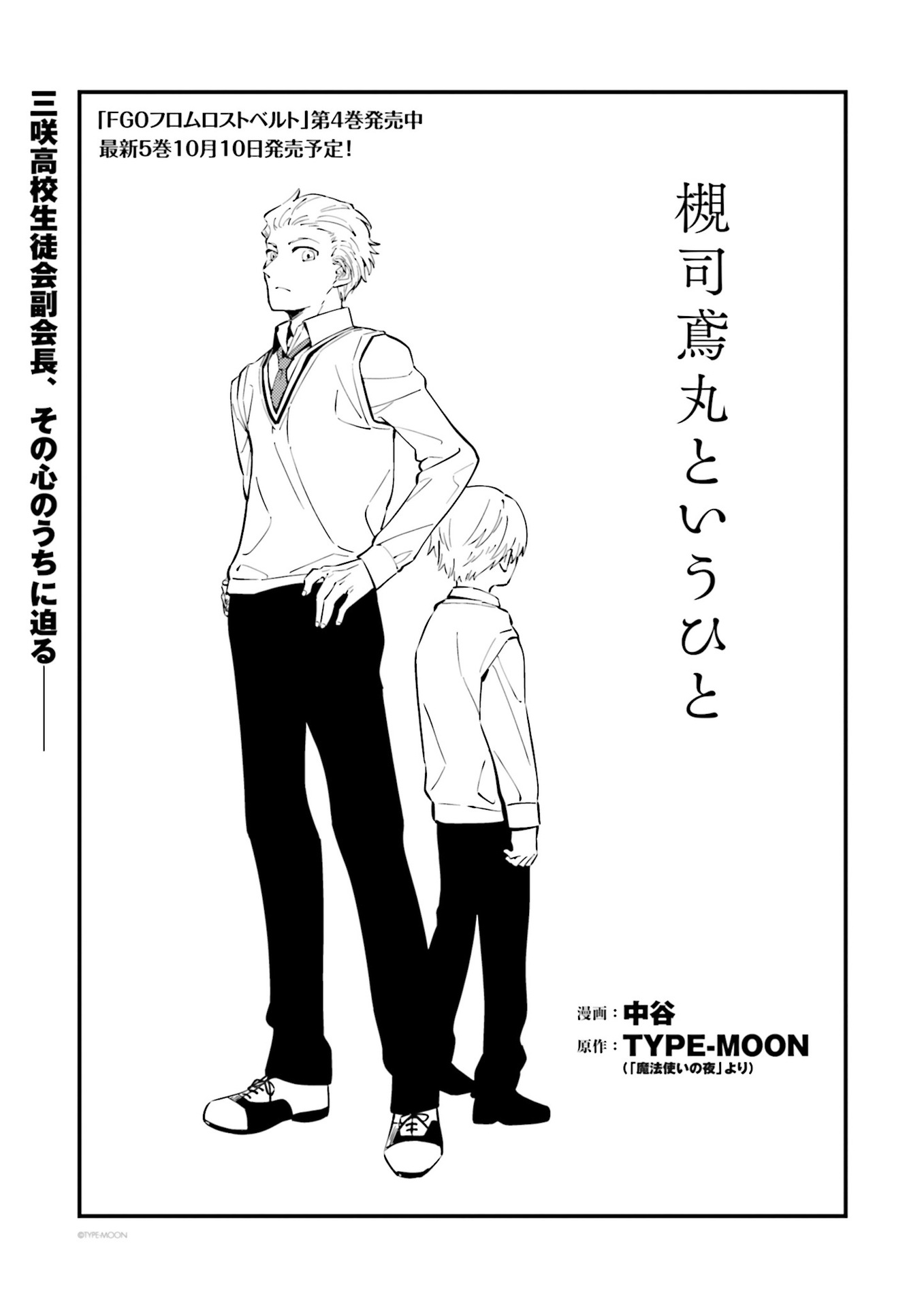 Tsukiji Tobimaru Toiu Hito manga cover