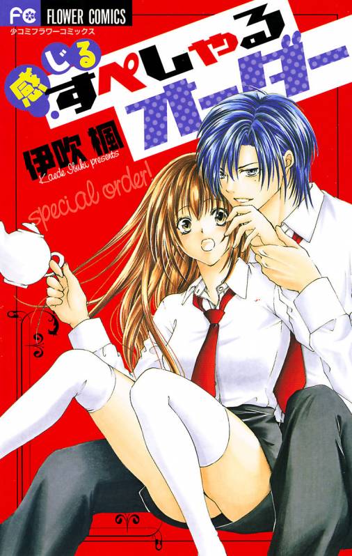 Kanjiru Special Order manga cover