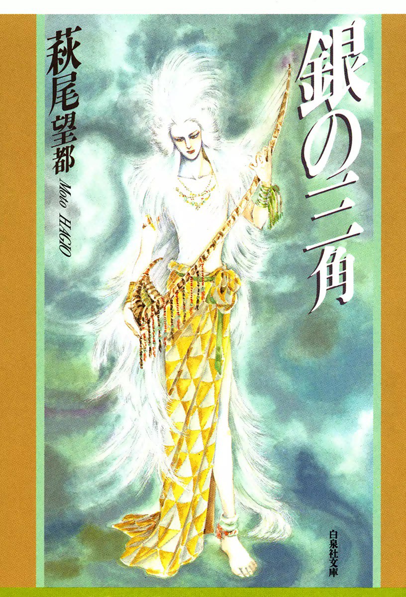 Silver Triangle manga cover