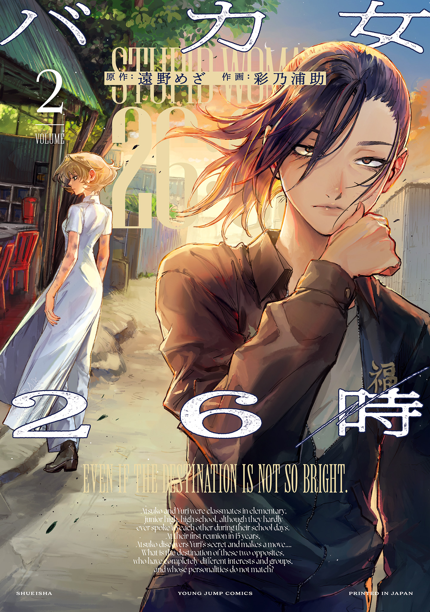 Bakajo 26-ji manga cover