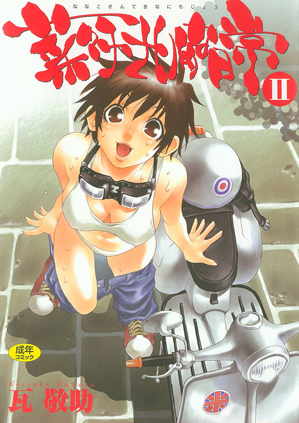 Nanako-san-teki na Nichijou manga cover