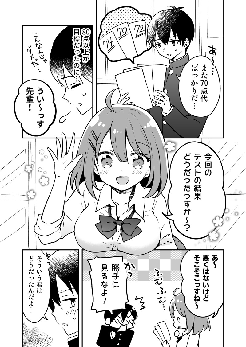 A Story About a Senpai Who Cant Get Better Test Scores and a Kouhai Who Actually Can manga cover