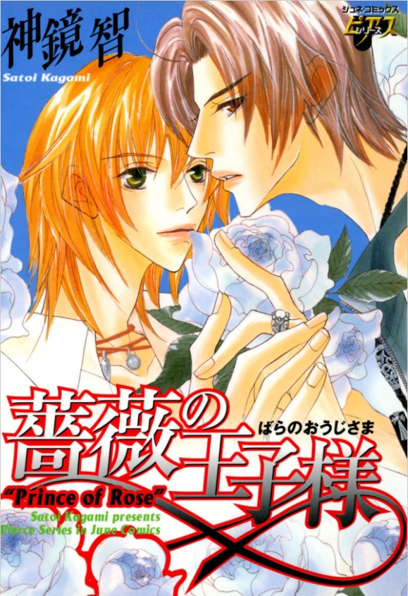 Bara no Ouji-sama manga cover