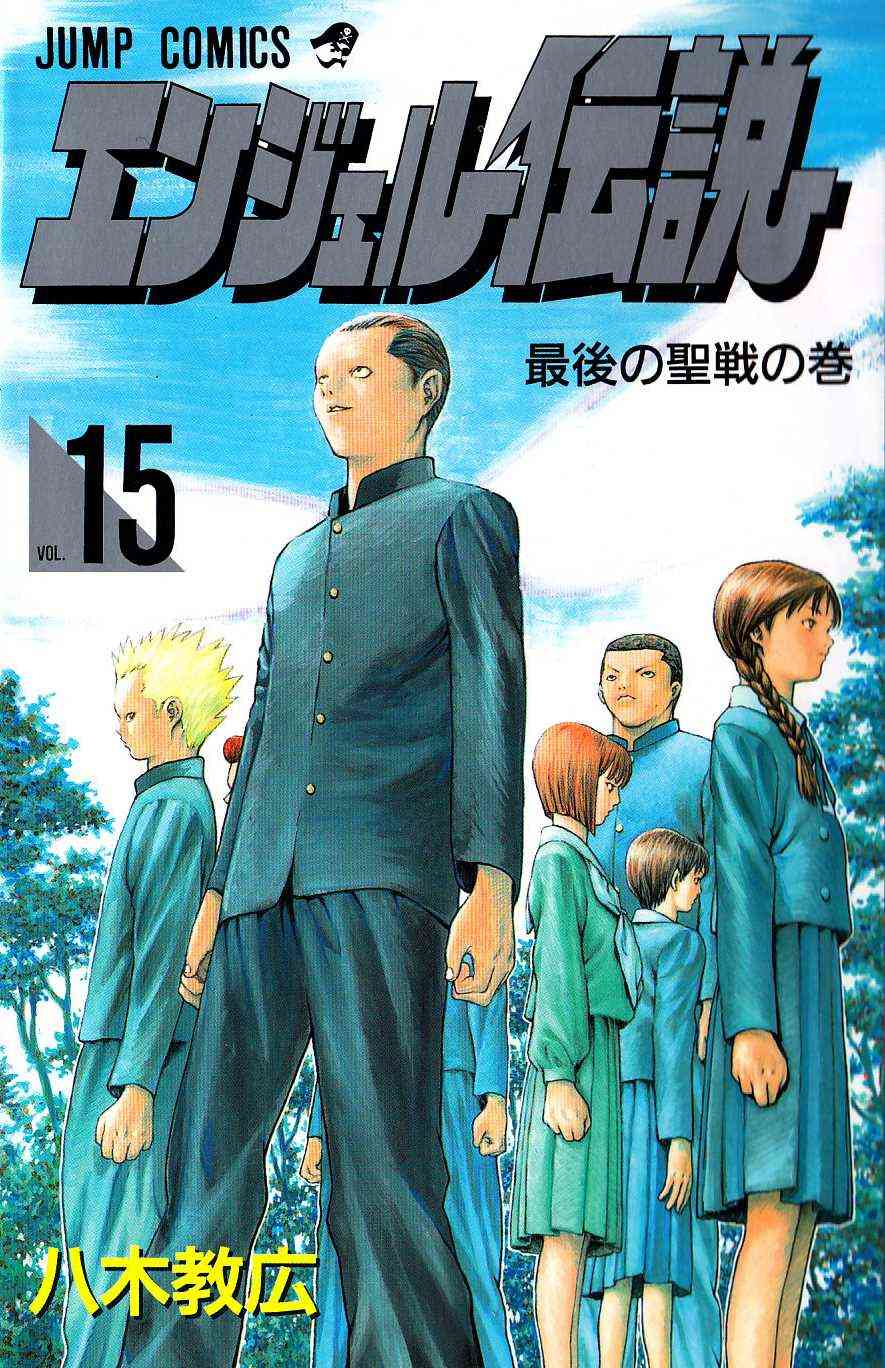 Angel Densetsu manga cover