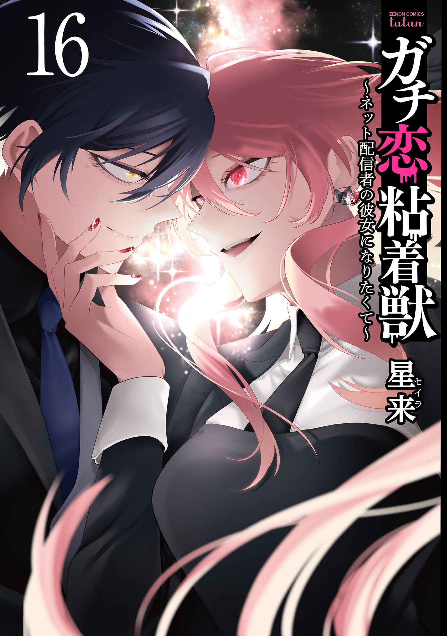 Gachi Koi Nenchakujuu ~Net Haishinsha no Kanojo ni naritakute~ manga cover