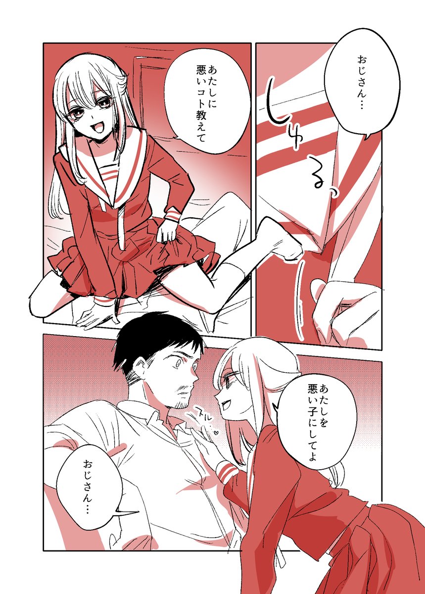 Oji-san ga Joshi●sei ni Warui Koto wo Oshieru manga cover
