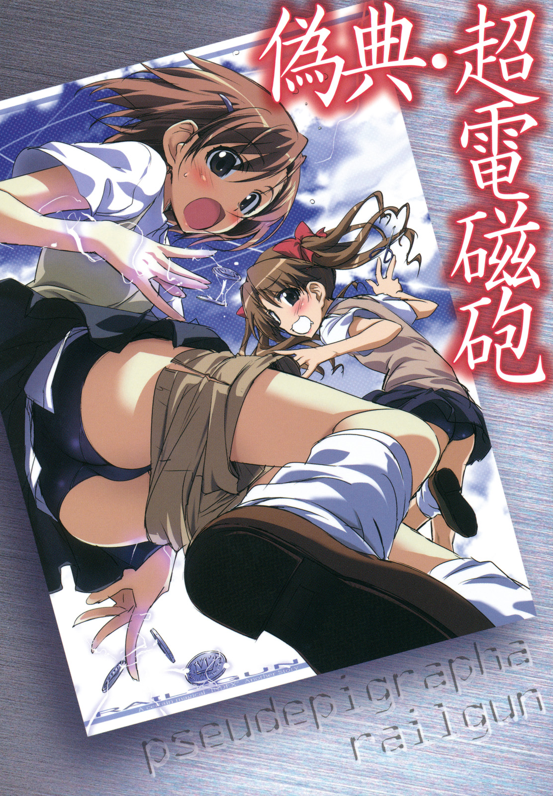 Pseudepigrapha Railgun manga cover