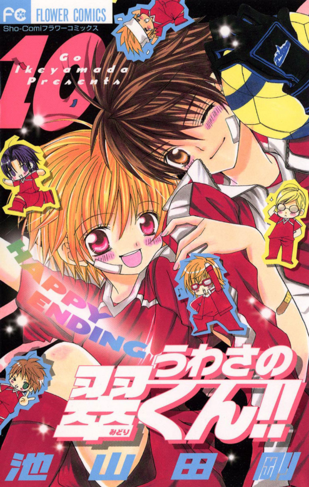 Uwasa no Midori-kun!! manga cover