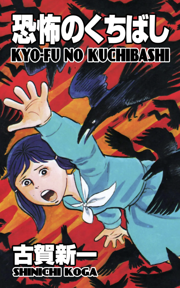 The Dreadful Beaks manga cover