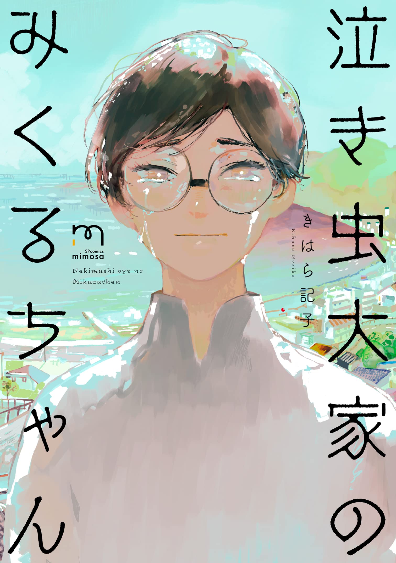 My Tearful Landlord, Mikuru manga cover