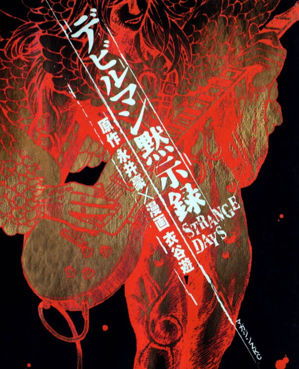 The Apocalypse of Devilman - STRANGE DAYS manga cover