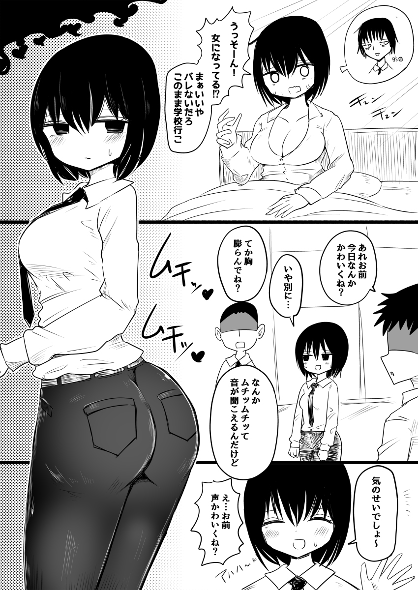Gomakashi kirenakatta TS musume manga cover