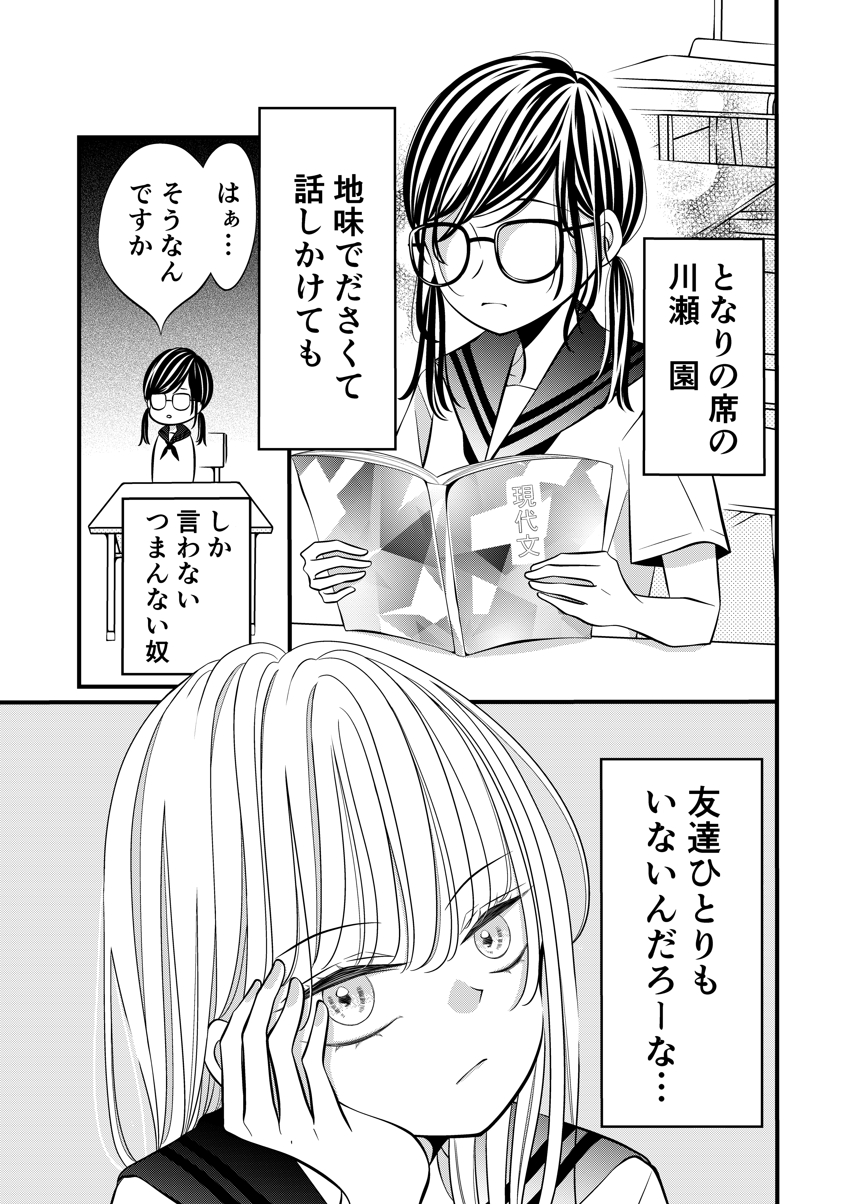 The Plain Girl Sitting Next to Me manga cover
