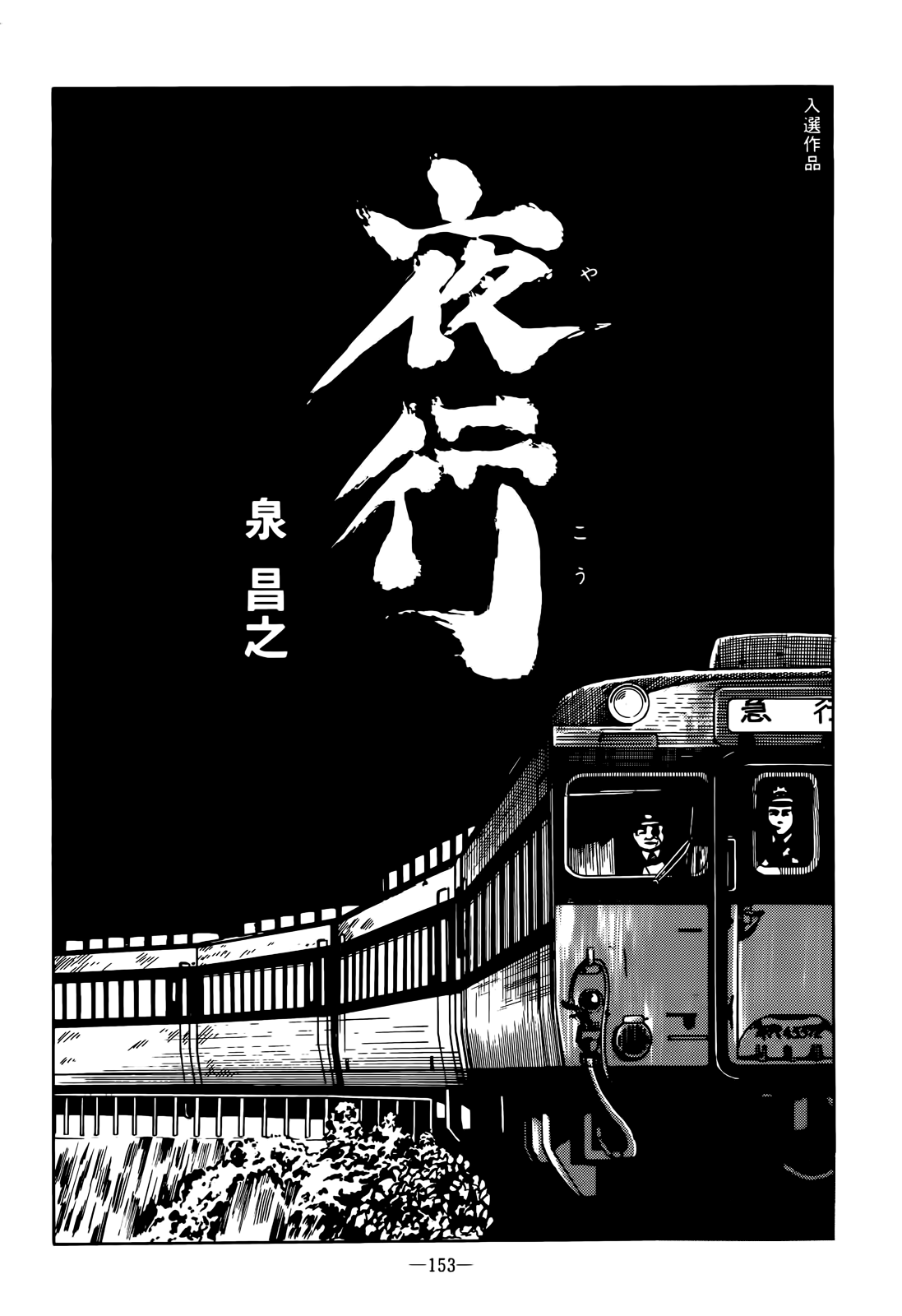 Sleeper Train manga cover