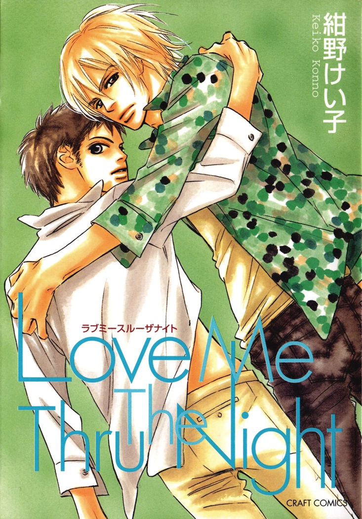 Love Me Thru the Night manga cover