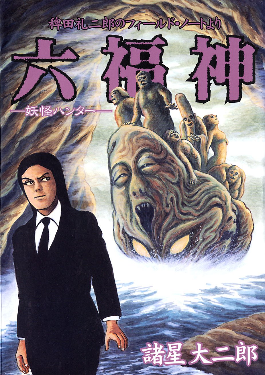 Yokai Hunter - The Six Gods of Fortune manga cover