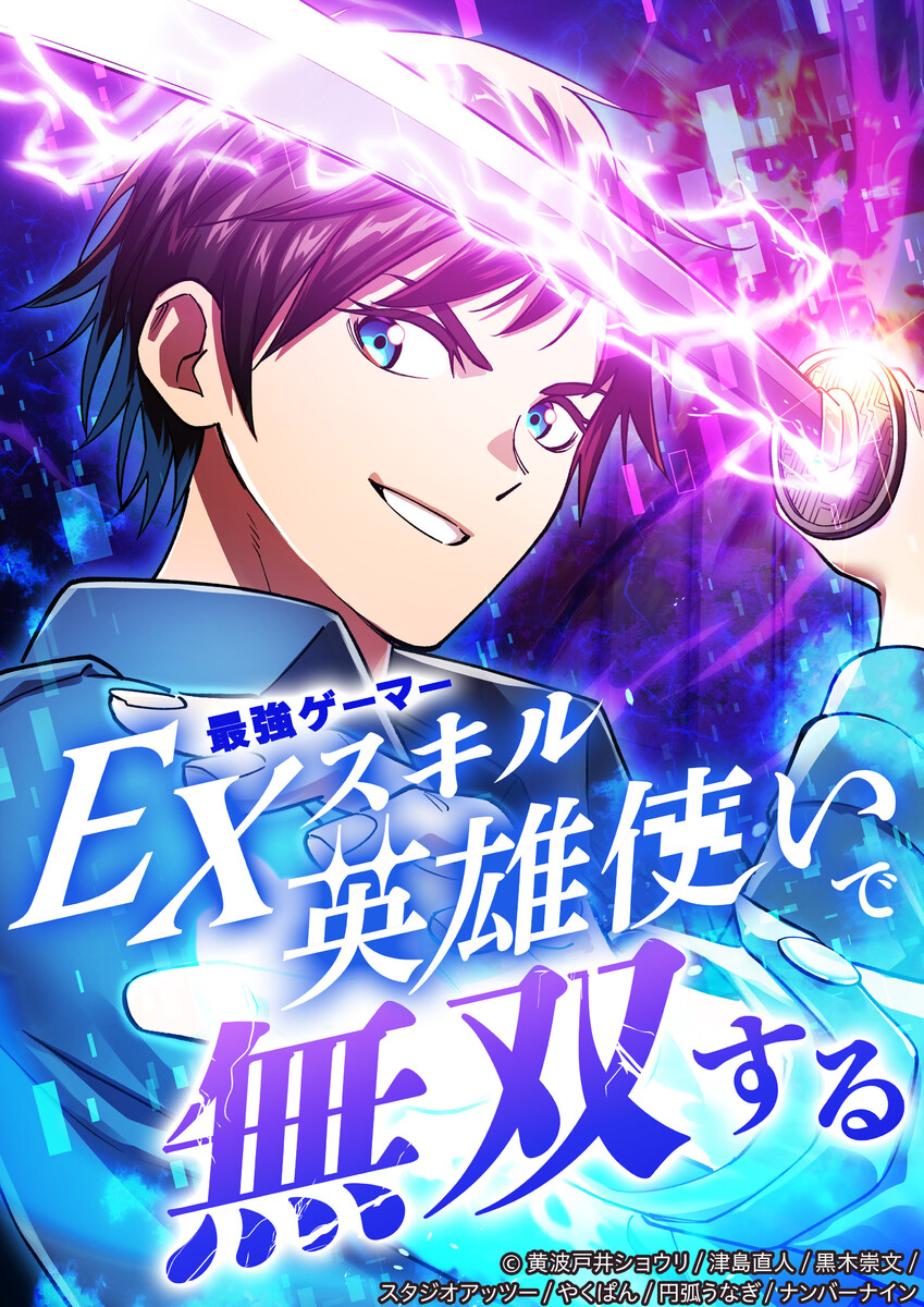 Dominating with the EX-Skill Hero Master manga cover