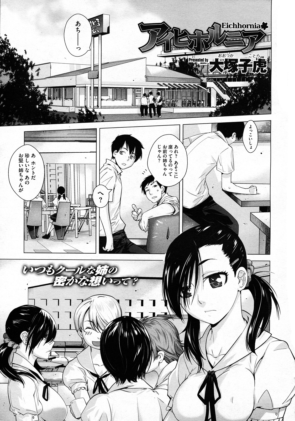 Eichhornia manga cover