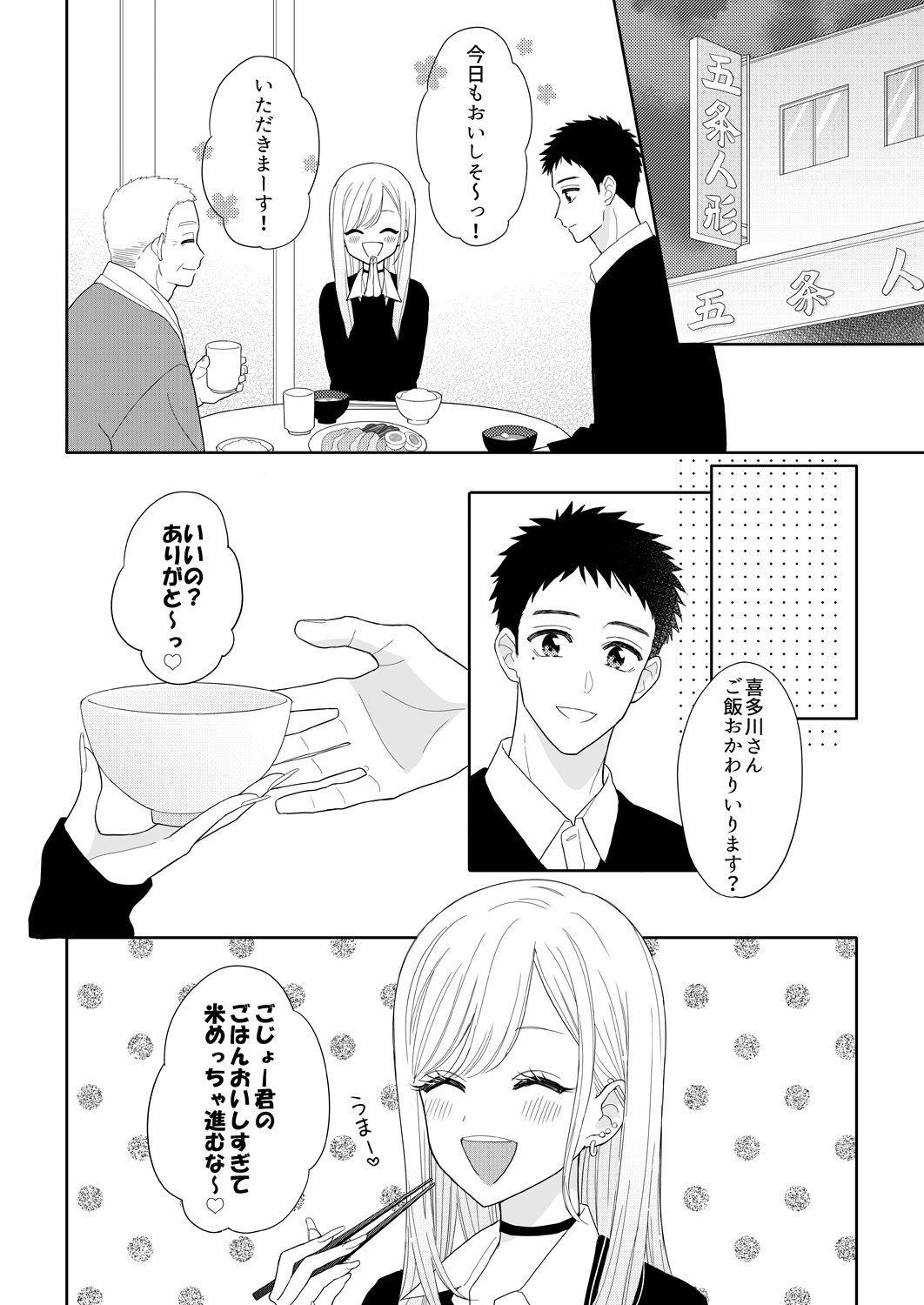 Sono Bisque Doll wa Koi wo Suru - WakaMari: Ippai Taberu Kimi ga Suki (Doujinshi) manga cover