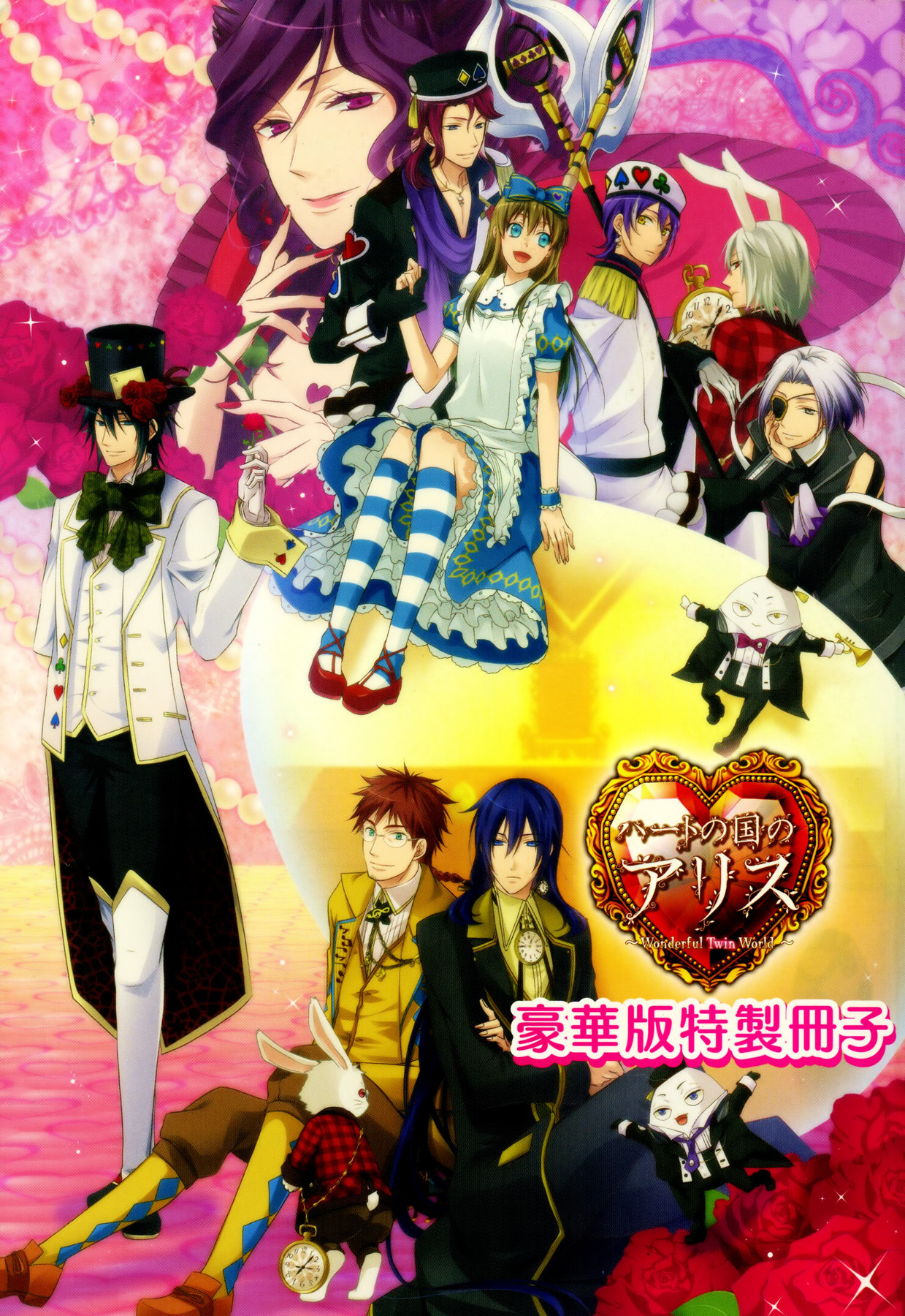 Heart no Kuni no Alice ~Wonderful Twin World~ Deluxe Edition Booklet manga cover